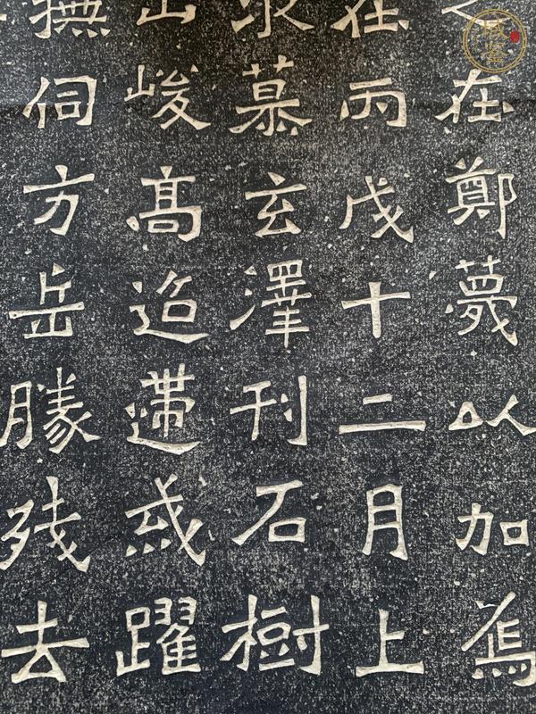 古玩字畫《爨龍顏碑》拓片真品鑒賞圖