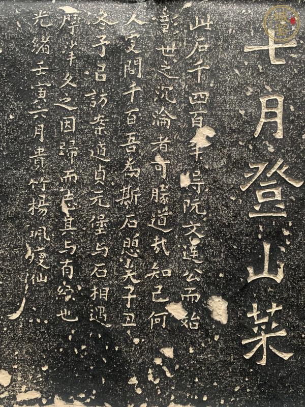 古玩字畫《爨龍顏碑》拓片真品鑒賞圖