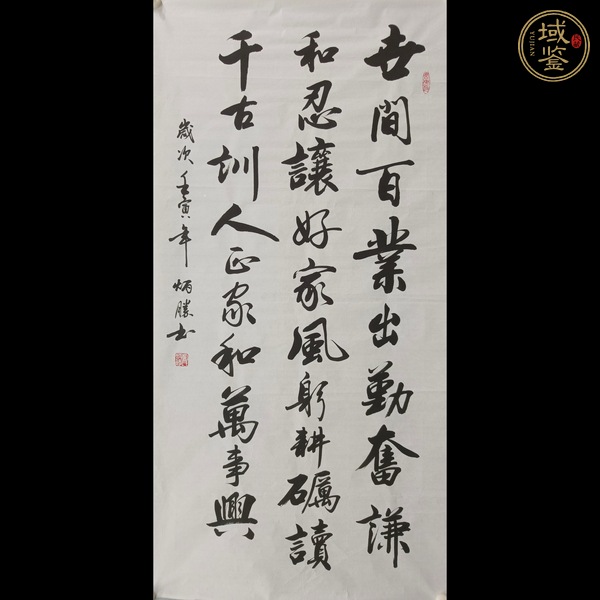 古玩字畫謙和忍讓好家風(fēng)真品鑒賞圖