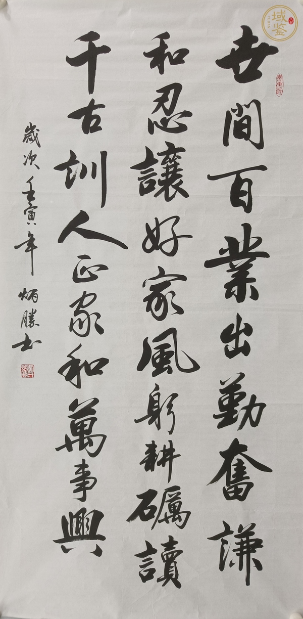 古玩字畫謙和忍讓好家風(fēng)真品鑒賞圖