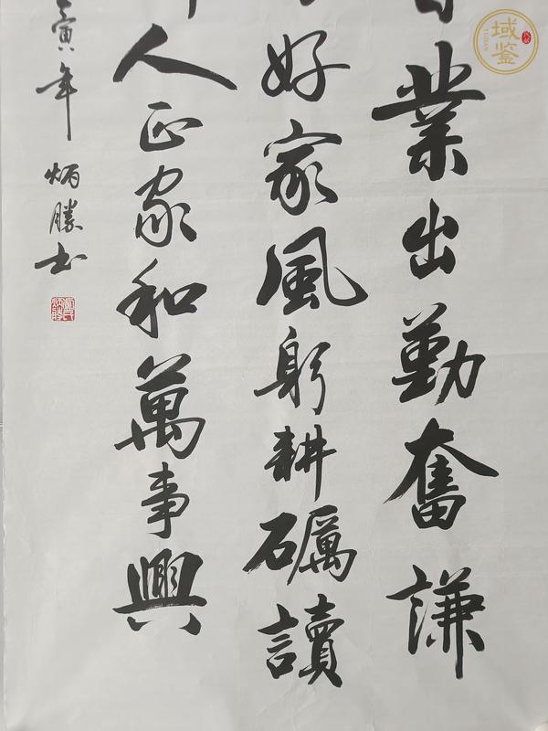 古玩字畫謙和忍讓好家風(fēng)真品鑒賞圖