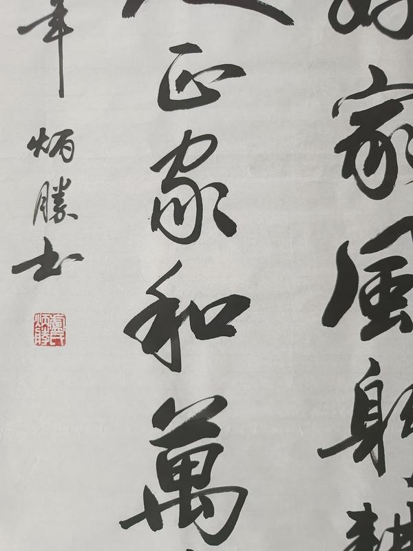 古玩字畫實力派書法家精品手寫佳作收藏饋贈佳品拍賣，當(dāng)前價格588元