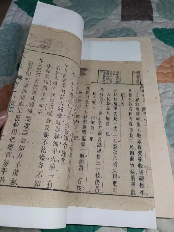 古玩雜項清晚《紀效新書》三卷拍賣，當前價格2500元