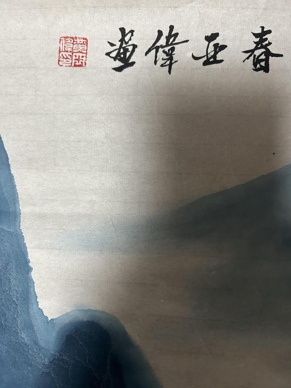 古玩字畫雙紅袍畫家黃亞偉《雨后青山》拍賣，當(dāng)前價格850元