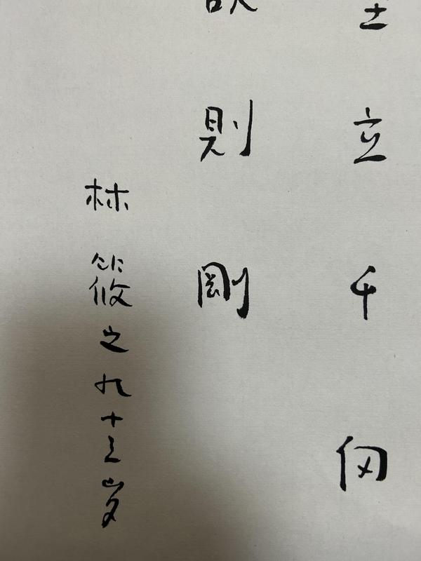 古玩字畫(huà)林筱之《書(shū)法》拍賣，當(dāng)前價(jià)格2480元