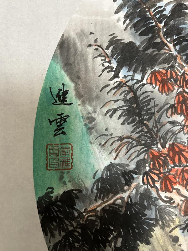 古玩字畫秦進(jìn)云老師作品山水拍賣,當(dāng)前價(jià)格450元