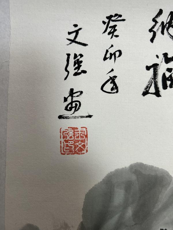 古玩字畫王文強(qiáng)老師國(guó)畫寫意（兔）鏡心拍賣，當(dāng)前價(jià)格450元