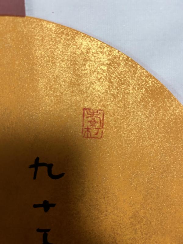 古玩字畫林筱之《廣博》書法作品拍賣,當前價格1988元