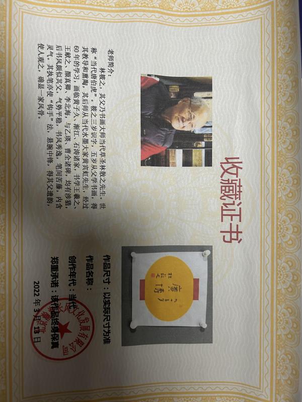 古玩字畫林筱之《廣博》書法作品拍賣,當前價格1988元