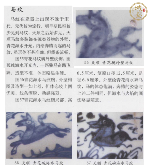 古玩陶瓷明中·青花海馬紋碗真品鑒賞圖