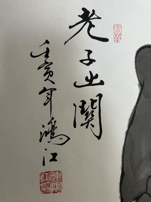 古玩字畫(huà)陳鴻江老師寫(xiě)意人物《老子出關(guān)》拍賣(mài)，當(dāng)前價(jià)格500元