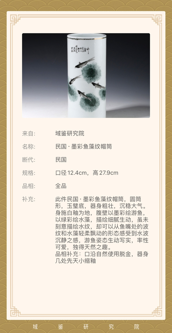 古玩陶瓷民國·極品 墨彩魚藻紋帽筒拍賣,當前價格4200元