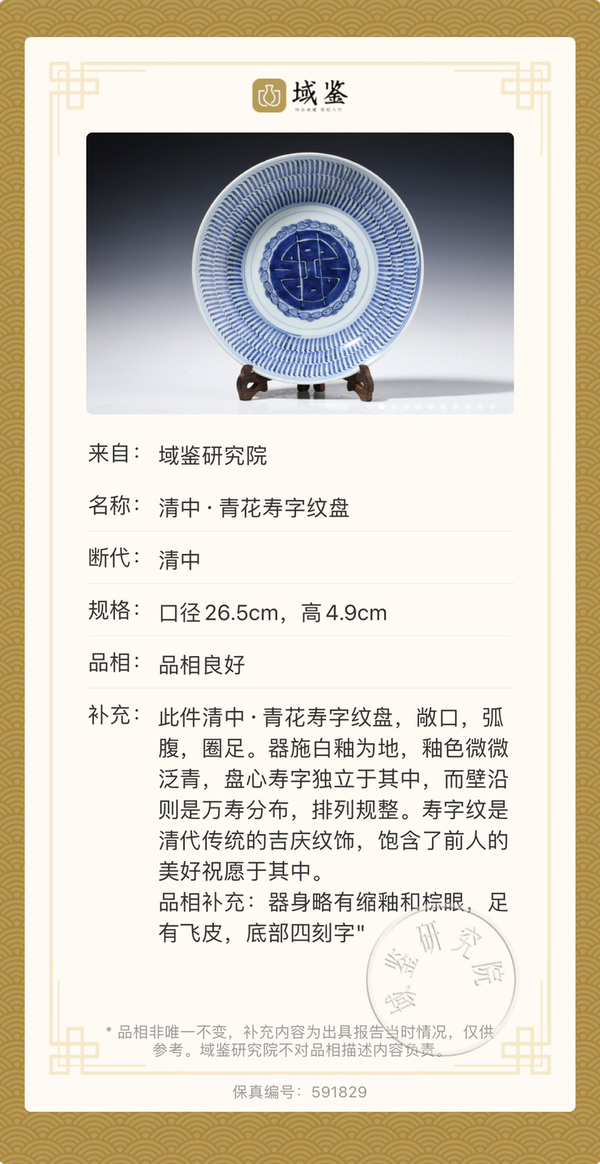 古玩陶瓷清雍乾·極品青花壽字紋盤(超大盤)拍賣,當前價格3500元