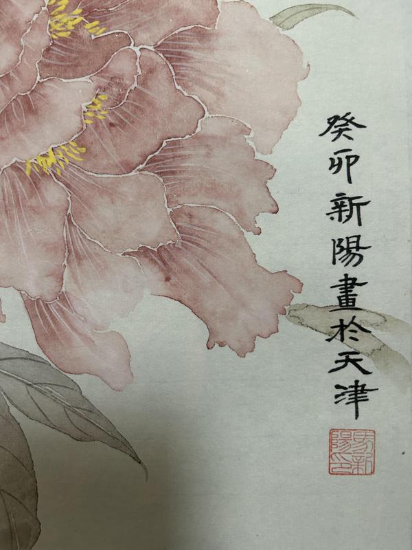 古玩字畫馬新陽《***卉》拍賣，當(dāng)前價(jià)格650元