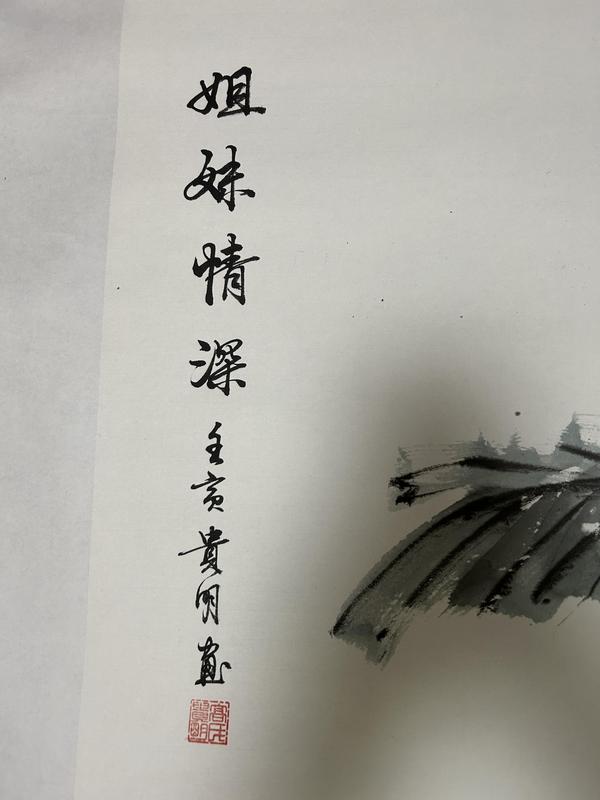 古玩字畫(huà)高貴明《仕女圖》拍賣(mài)，當(dāng)前價(jià)格850元