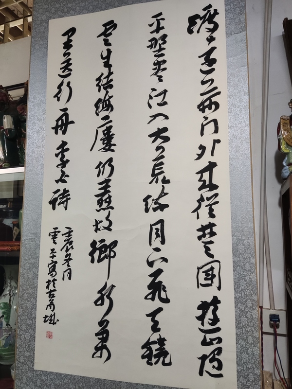 古玩字畫中書協(xié)省書協(xié)主席名家云平 萬里送行舟拍賣，當(dāng)前價格1288元