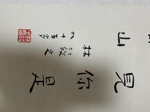 古玩字畫林筱之書法拍賣，當(dāng)前價格2480元