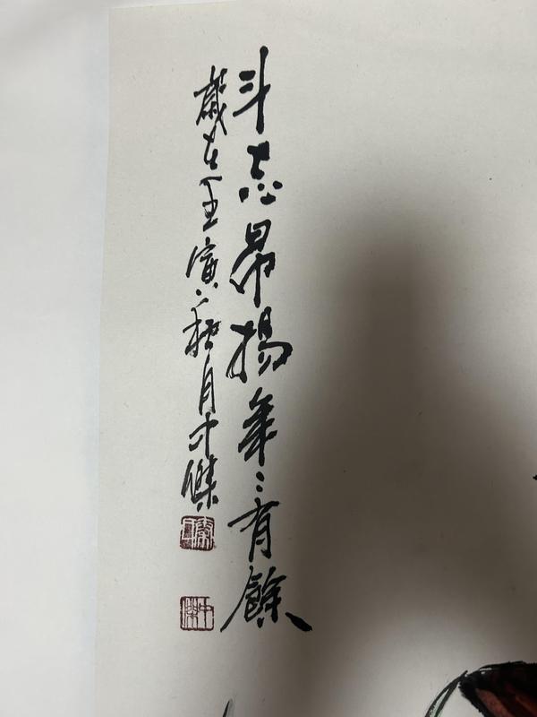 古玩字畫秦中杰老師有魚圖拍賣，當(dāng)前價格788元