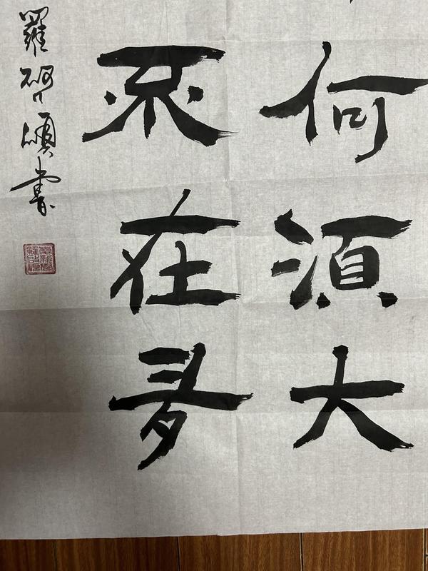 古玩字畫愛新覺羅. 啟順書法拍賣，當前價格398元