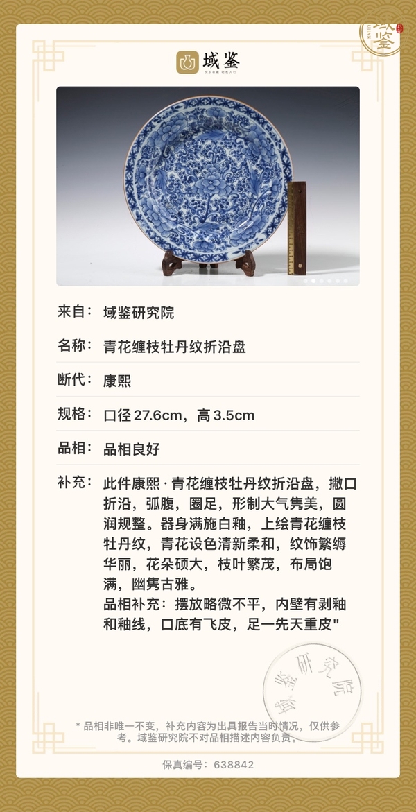 古玩青花牡丹花卉纹大盘真品鉴赏图