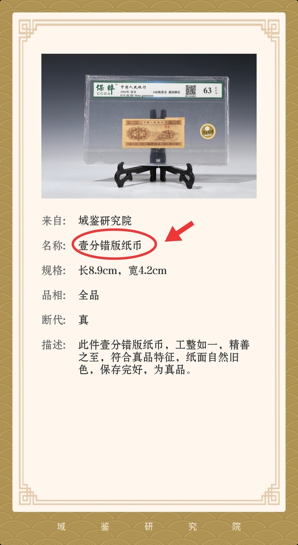 古玩錢幣壹、貳、伍分紙幣{錯版幣.福耳}拍賣，當前價格988元