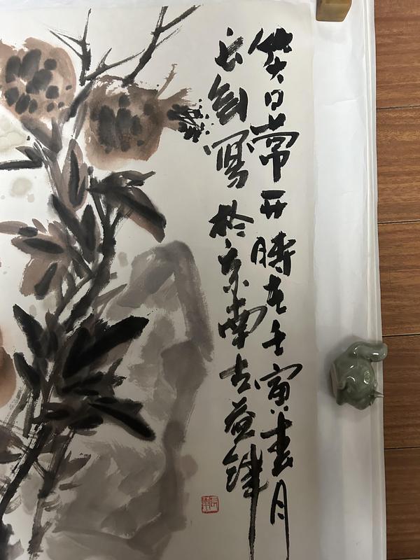 古玩字畫笑口常開拍賣，當(dāng)前價格650元