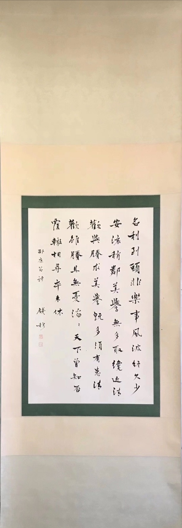 古玩字畫錢穆-行書（議價，標價非賣價）拍賣，當前價格99元