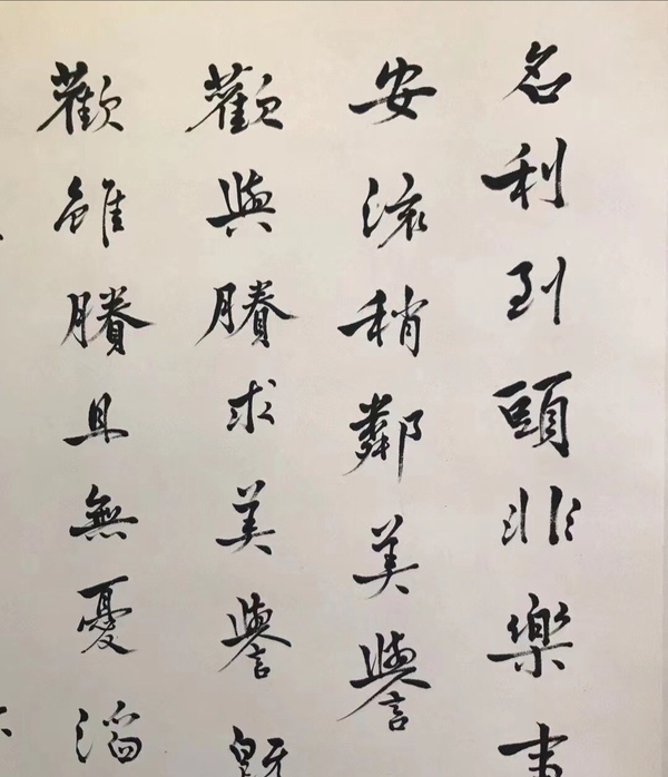 古玩字畫錢穆-行書（議價，標價非賣價）拍賣，當前價格99元