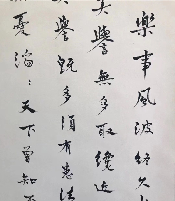 古玩字畫錢穆-行書（議價，標價非賣價）拍賣，當前價格99元