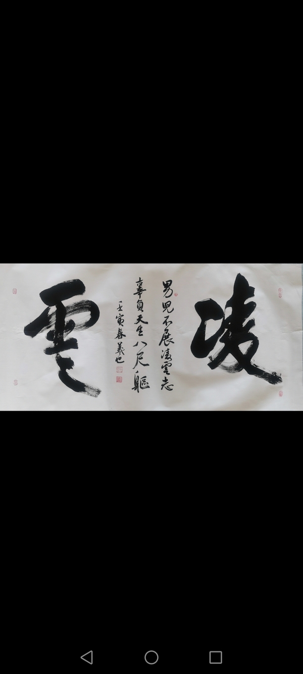 古玩字画中国书法家协会会员王羲也行书横幅拍卖，当前价格299元