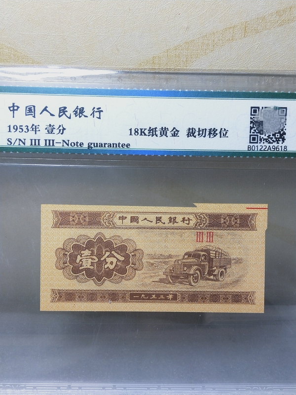 古玩錢(qián)幣壹分{錯(cuò)版幣}{福耳}18K紙黃金拍賣(mài)，當(dāng)前價(jià)格399元