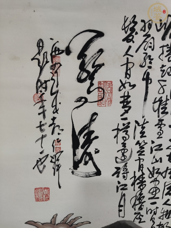 古玩字畫周仁輝呂君柏 驚濤真品鑒賞圖