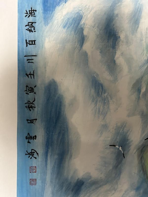 古玩字畫張云海老師精品國畫（海納百川）拍賣，當(dāng)前價格850元