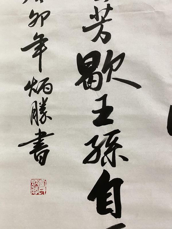 古玩字畫實力派書法家有合影真跡手寫精品佳作結(jié)緣收藏拍賣，當(dāng)前價格599元