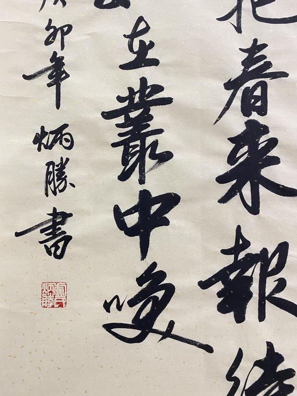 古玩字畫有合影真跡實(shí)力派書(shū)法家手寫精品佳作結(jié)緣收藏拍賣，當(dāng)前價(jià)格599元