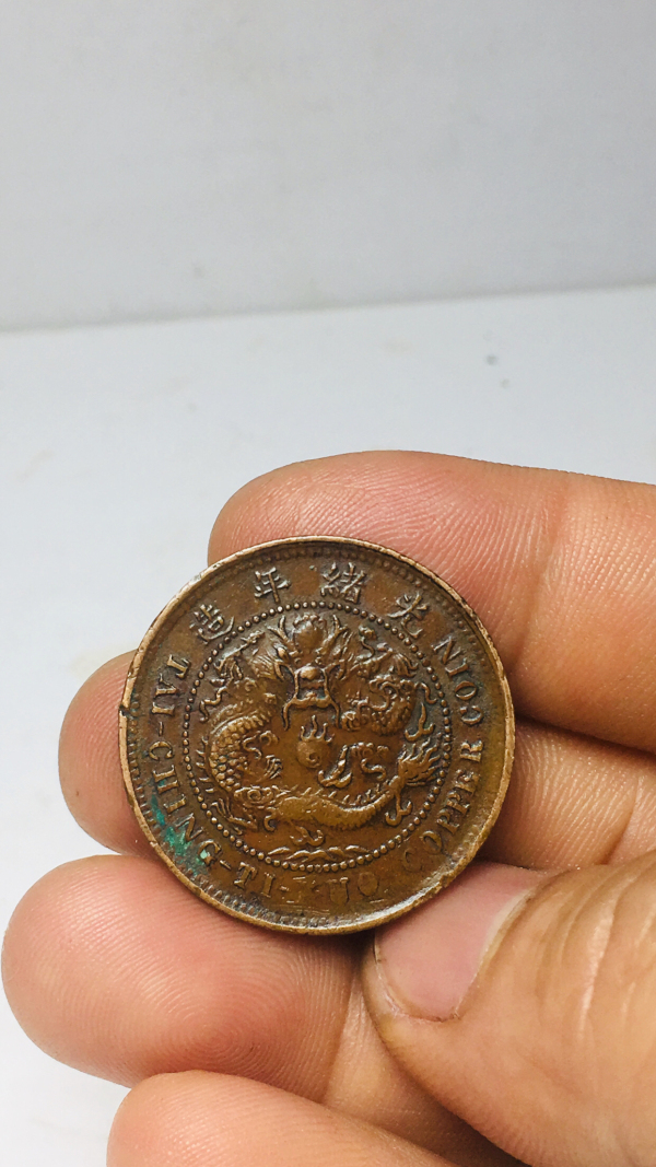 大清铜币单冠龙拍卖，当前价格199元