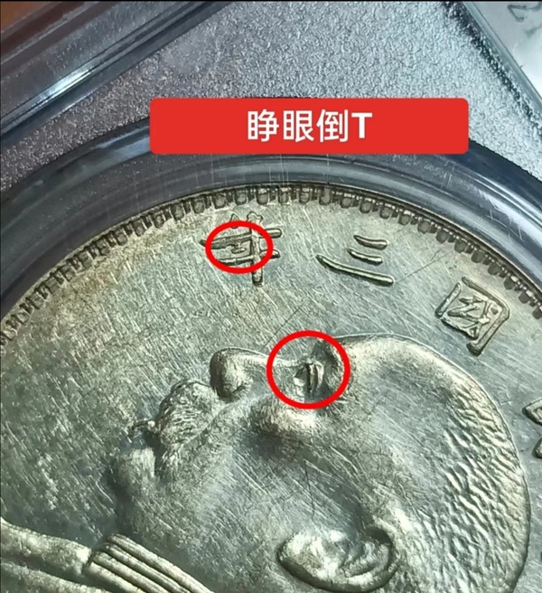 古玩钱币民国三年袁世凯像壹圆拍卖，当前价格15000元