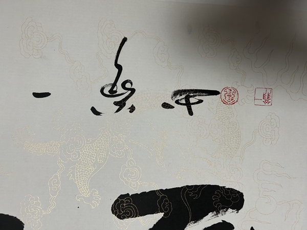 古玩字畫(huà)一翁書(shū)法拍賣(mài)，當(dāng)前價(jià)格278元