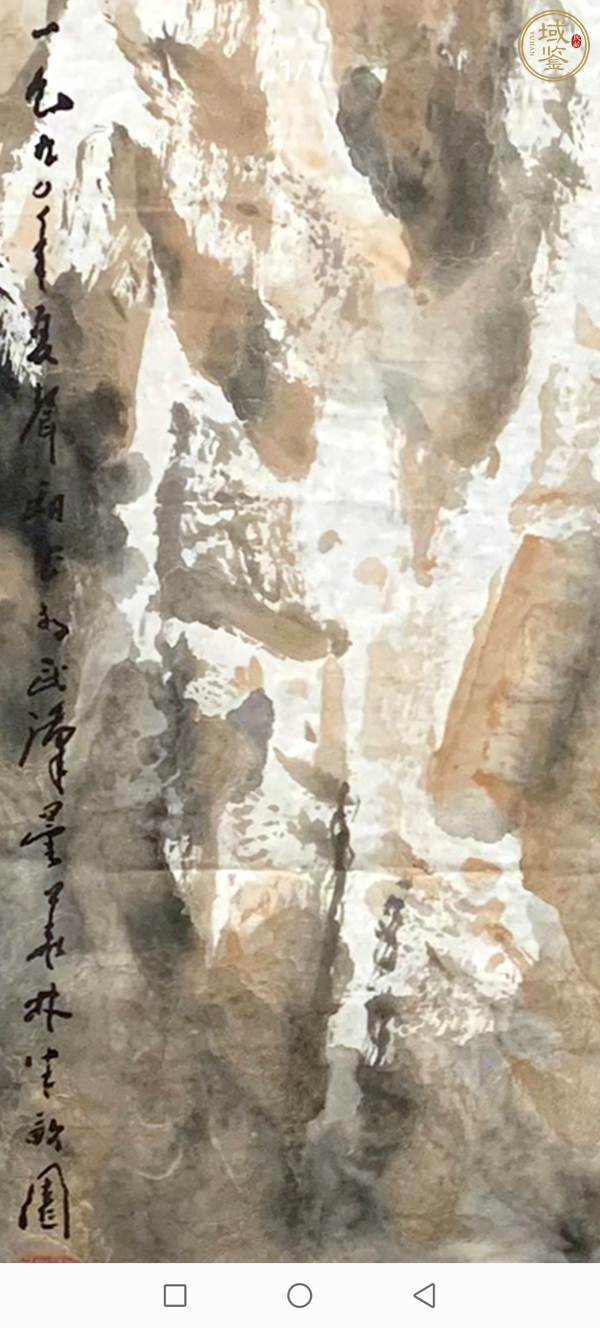 古玩字畫邵聲朗真品鑒賞圖