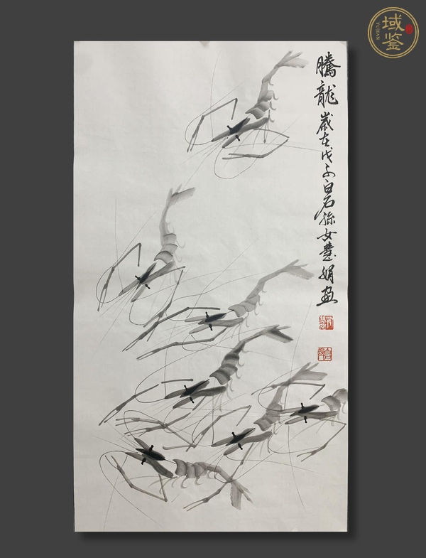 古玩齐慧娟 墨虾图真品鉴赏图