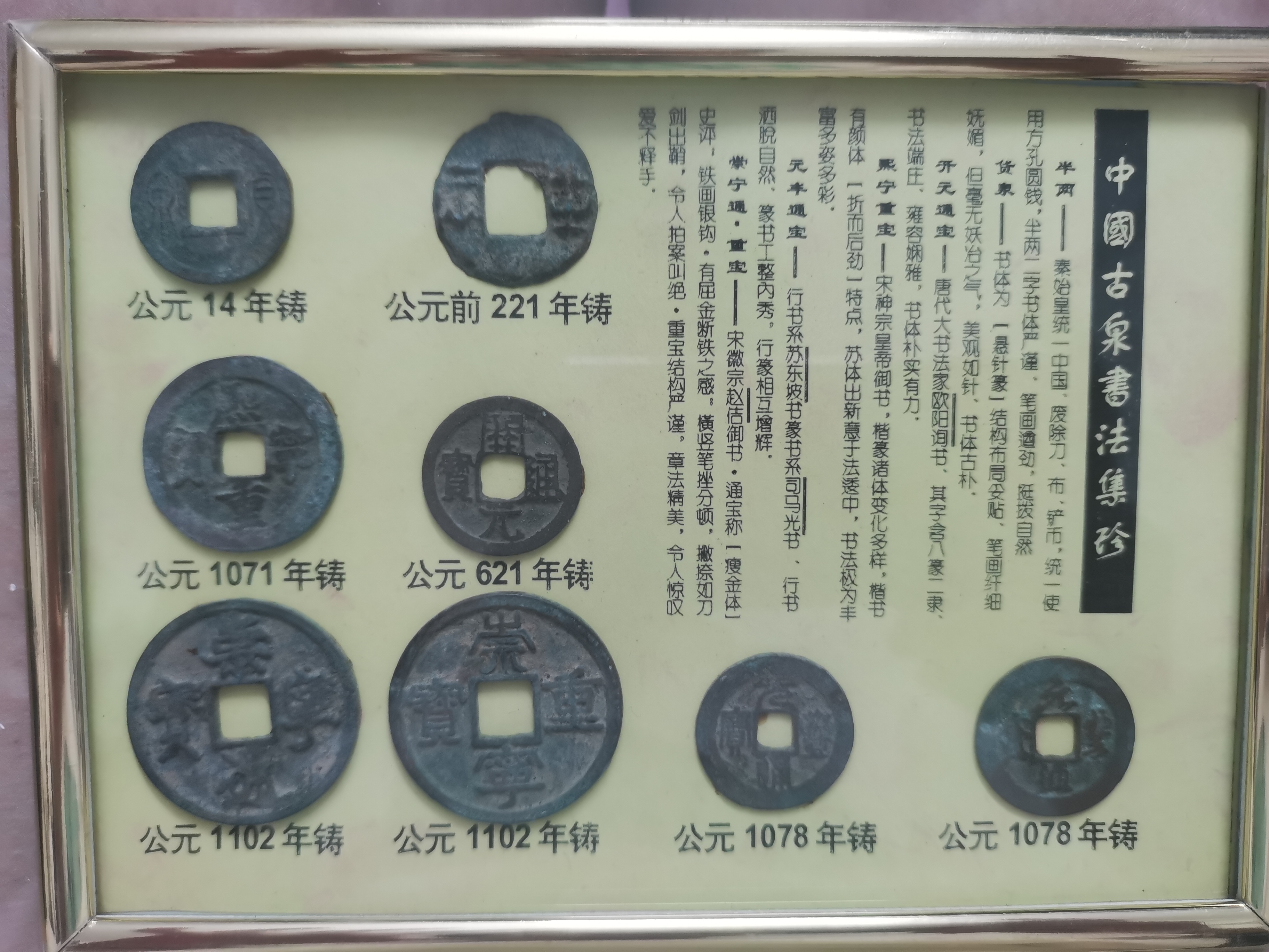 中国古泉書法集珍 中国古泉書法集珍