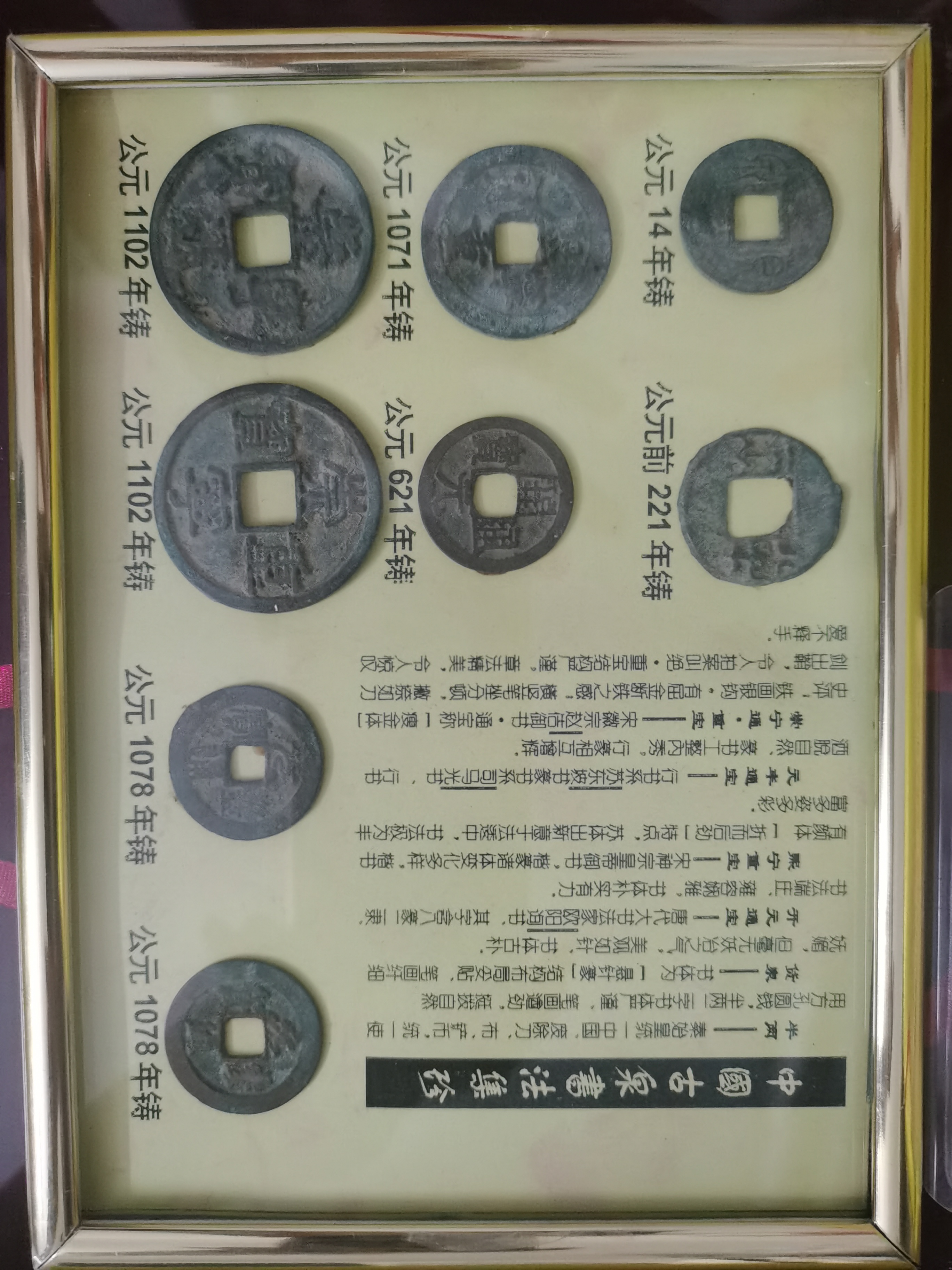 中国古泉書法集珍 中国古泉書法集珍