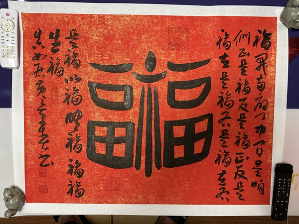 古玩字畫(huà)黃景春老師作品書(shū)法（福）拍賣(mài)，當(dāng)前價(jià)格398元