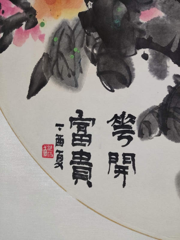 古玩字畫精工裝裱河南名家孫翰林 花開富貴拍賣，當(dāng)前價(jià)格698元