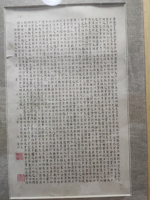 民國名家李道川 前后出師表小楷拍賣，當前價格3200元