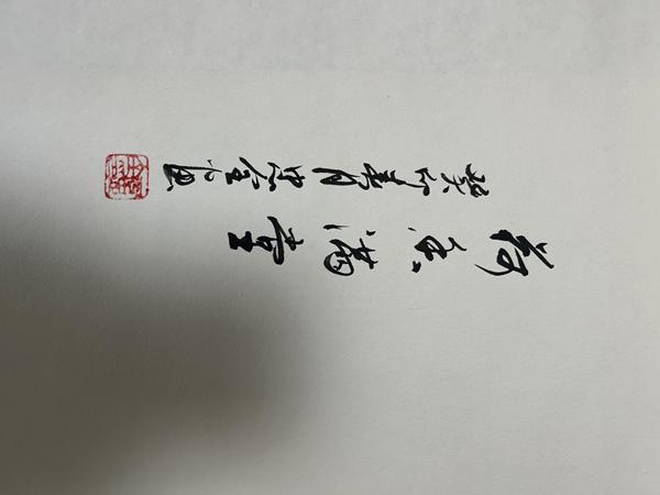 古玩字畫廖忠全老師精品寫意荷花拍賣，當(dāng)前價(jià)格458元