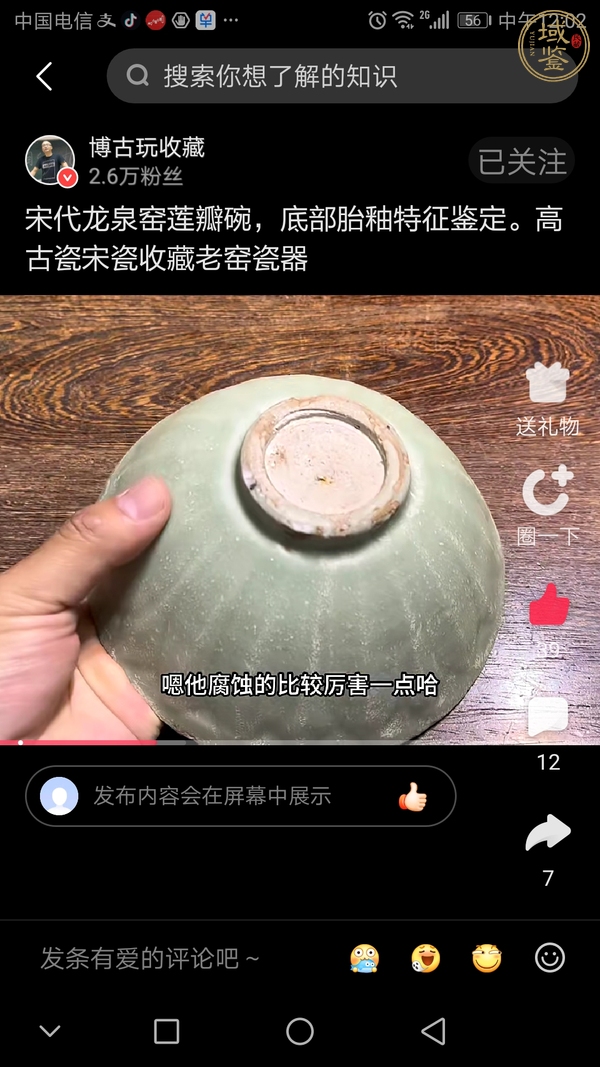 古玩陶瓷南宋時(shí)期龍泉窯青釉蓮瓣碗真品鑒賞圖