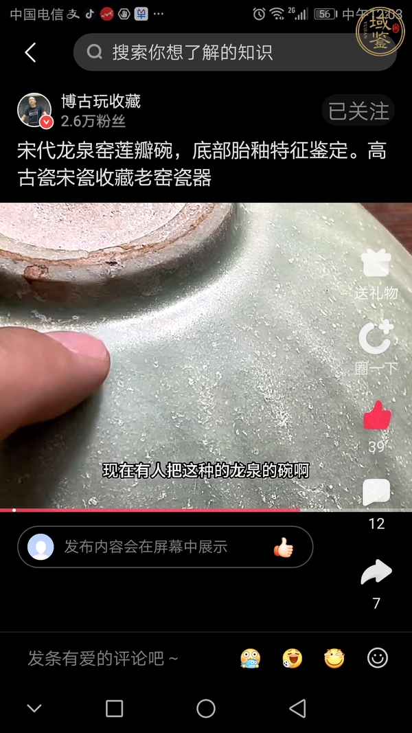 古玩陶瓷南宋時(shí)期龍泉窯青釉蓮瓣碗真品鑒賞圖