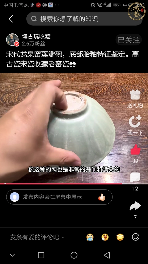 古玩陶瓷南宋時(shí)期龍泉窯青釉蓮瓣碗真品鑒賞圖