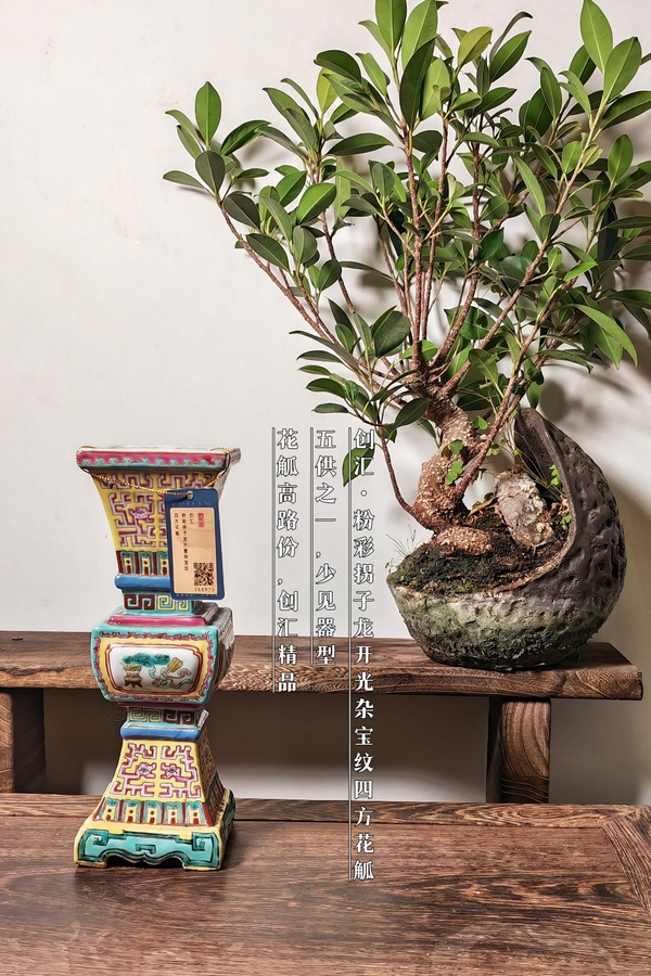 古玩转卖【带保真卡】创汇•粉彩夔龙开光杂宝纹四方花觚拍卖，当前价格138元